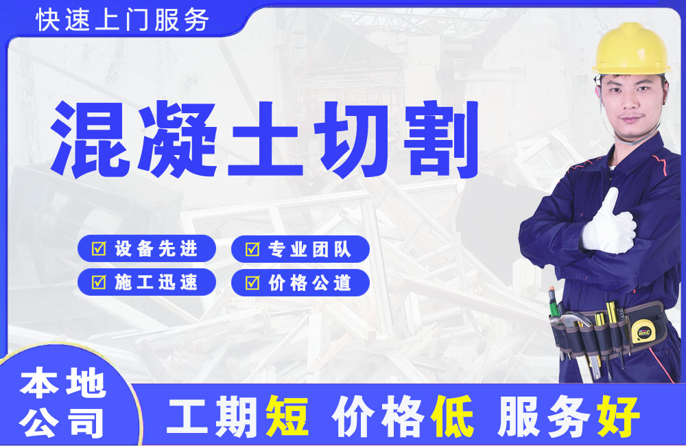 宜昌混凝土切割