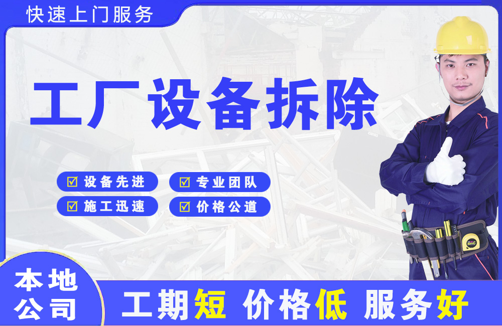 宜昌工厂设备拆除